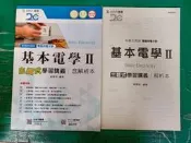 升四技科大 增訂版 第4版 基本電學 II 主題式 學習講義 含解析本 台科大 無劃記G14