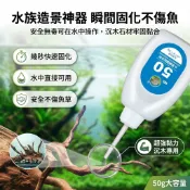 【台灣現貨】 不傷魚水草膠 水族骨架膠 沉木膠 石頭固定膠水 瞬間造景膠 50骨架膠 石頭膠粘 沉木杜鵑根專用快