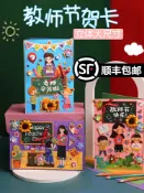 協貿國際日用品生活9館 教師節賀卡立體手工diy制作材料包幼兒園送老師禮物2021新款卡片