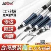 臺灣威馬風動氣動超音波銼刀機模具拋咣機往復自動氣銼大模機省模