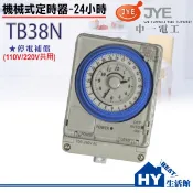 中一電工 TB38N 定時器 停電補償功能 定時開關 電熱水器 招牌 馬達 燈具 專用省電定時器 (TB35N 升級版)