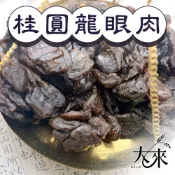 【大來貿易】🚚台灣隔日到🚚泰國進口 桂圓 龍眼肉200克裝  甜湯煮飲 桂圓紅棗茶 桂圓肉 龍眼乾 泡茶燉煮 天然果乾