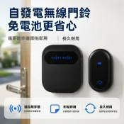 不二屋 無線門鈴 自發電門鈴 免電池門鈴 老人呼叫器 家用電鈴 自發電無線門鈴 免電池無線門鈴 免布線 大音量 防水
