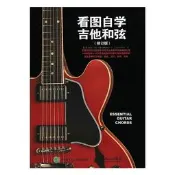 看圖自學吉他和弦(修訂版) (英)朱利安.海曼 2017-1-1 人民郵電出版社