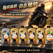 【易油網】TOTAL HI-PERF 4T 500/700/900 5W40/10W40/10W50 機車 合成機油