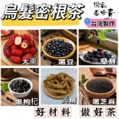 黑豆茶包 黑豆水 黑芝麻 黃精 大棗茶 紅茶 黑枸杞茶 以黑養黑 茶葉 桑葚茶 養生茶包 沖泡茶 花茶 茶包