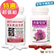赫而司 熟女私密呵護組(婦淨康益生菌乳酸菌60顆+普羅曼絲鎂力升級紅花苜蓿異黃酮+甘胺酸鎂全素食膠囊60顆)