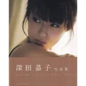 (店+)深田恭子 寫真集(UN) TOUCH 