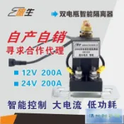 💕免運💕房車配件商城 雙電瓶隔離器 12V 24V 200A雙電池智能管理控制器