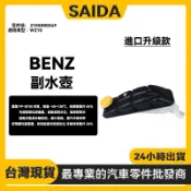 【SAIDA賽達】BENZ賓士 W210 E55 E240副水筒 副水桶 副水壺 水箱 2105000549