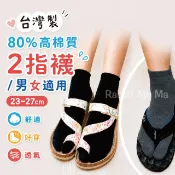 【現貨】台灣製 舒服棉 2指襪 - 3003 兩趾襪/短襪/兩指襪/夾腳襪 (兔子媽媽)