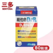 SENTOSA 三多 維他命D3 800IU+B.膜衣錠 (80錠/盒)-維生素D+硼B.