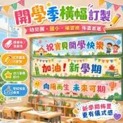 【加急發貨✨開學必備道具】布條客製化 布條訂製 橫幅條幅 開學橫幅 畢業背景布 畢業禮物 生日禮物 朋友 禮物推薦 應援