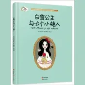 樂天Kobo電子書 白雪公主与七个小矮人【有聲書】