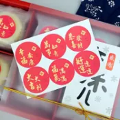 [采庭生活館]新年春節燙金裝飾封口貼紙 幸福安康萬事如意恭喜發財大吉大利福氣滿滿好運連連餅乾貼紙烘焙包裝通用貼