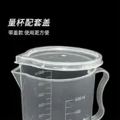 帶蓋塑膠量杯帶刻度燒杯容量壺冷水壺塑膠量杯量筒量桶250/500/1000/2000/3000/3500/5000ml