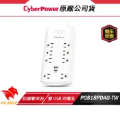 CyberPower 防突波延長線 8插座 P0818PDA0-TW 防雷擊突波 雙USB充電孔 過載斷電保護 延長線