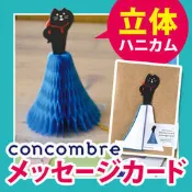 日本Decole concombre 加藤真治旅貓系列高山上的三毛貓立體傳情留言卡