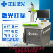 萬華精品 {臺灣公司貨 可打統編}正科激光打標機光纖金屬激光雕刻機打碼刻字柜臺紫外銘牌塑料五金