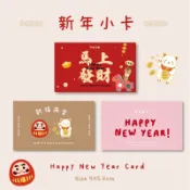 2026新年賀卡 蛇麼都開心 迷你小卡 春節小卡 過年賀卡 龍年小卡 招財貓小卡