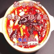 🔥隔日到貨👉台灣元太祖-王力食品 ! 養生火鍋湯底第一品牌 素食原味(五人份)家庭包 養身原味 辣味 無老鍋 蒙古火鍋