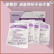 MOTEX 華新 手術手套 滅菌手套 乳膠手套 滅菌無粉手術手套 橡膠手套 無粉手套 檢診手套 手套 醫用手套