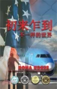 【三民網路書店】Just Arrived: A Different World 作者：Bona Udeze