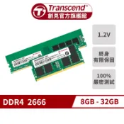 Transcend 創見 JetRam DDR4 2666 8GB 16GB 32GB 桌機記憶體 筆電記憶體