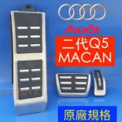 MACAN 保時捷 Q5 AUDI 奧迪 金屬踏板 踏板 油門 煞車 防滑 防滑踏板 改裝 Porsche EV