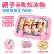 親子互動炒冰機 不插電安全無風險 兒童專用DIY設計 趣味動手體驗 居家夏日休閒益智玩具 炒酸奶機不插 玩具冷凍盤炒e2