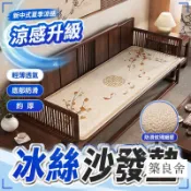 築良舍 特惠/免運 可批發【涼感冰絲宅配免運】新中式沙發墊 羅漢床坐墊 冰絲面料 防滑底背 多款尺寸 客廳書房 實木椅墊 夏季涼墊 不易位移可大量採購 企業採購 新品商家 6z10911