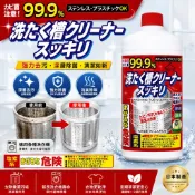 【易生活】火箭石鹼 洗衣槽清潔劑 550g 洗衣機 清潔 除垢 除菌 99.9%去除 日本原裝進口