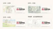 交換或徵求吉卜力動畫手稿展書籤