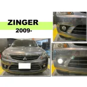 小亞車燈改裝＊全新三菱 MITSUBISHI ZINGER 09 10 11 12 13 霧燈 總成 含開關線組