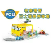 @貨比三家不吃虧@ POLI 校車哥哥 巴士場景停車場 手提盒 POLI 波利 變形機器人 變形車 玩具 變形金鋼