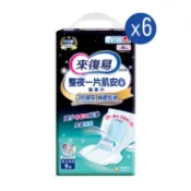 來復易 整夜一片肌安心紙尿片(原極緻乾爽肌安心)9片(男女適用)*6包(箱購)限時搶購【德芳保健藥妝】