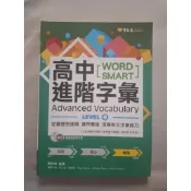 常春藤 高中進階字彙