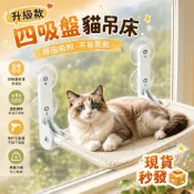 🏆桃園現貨🏆吸盤貓吊床 貓吊床 貓跳台 折疊貓吊床 貓吊床掛式 貓咪吊床 貓吊床窗戶 單網布 貓床 無痕安裝 肥貓無憂