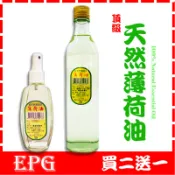【買三送一】勝興特產行 天然薄荷油 樟腦油 香茅油🏅買三送一10ml 頂級濃郁款 台灣三義 名產 農特產品 草本精華油