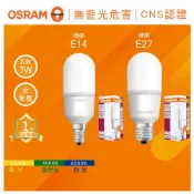(店+)(A Light) OSRAM 歐司朗 LED E27 E14 7W小精靈 雪糕燈 冰棒燈 燈泡 歐司朗燈泡