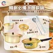 JIDE｜韓國泡麵銅鍋 16cm/18cm 加厚款 100%韓劇重現 煮泡麵必備品 泡麵鍋 拉麵鍋 韓國金銅鍋