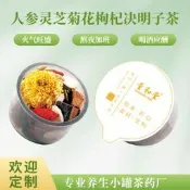 人參靈芝菊花枸杞決明子茶金銀花牛蒡根清去火養無糖茶熬夜養生茶黃金牛蒡茶東洋參茶草本養生茶清腸茶