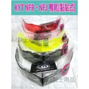 KYT 原廠 NFR NFJ 鴨尾 淺黑 深黑 紅 螢光黃 粉紅 安全帽後擾流片 空力套件 後導流板 壓尾 黏貼式