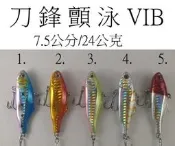 【仿生獸】刀鋒顫泳 顫泳 VIB 魔獸 各種 曲柄鉤 軟蟲鉤 鉛頭鉤 路亞 假餌 米諾 波趴 顫泳 鐵板 木蝦 魚獵雷蛙
