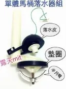 台製副廠~直購價=半月彎~牛角~不鏽鋼固定片~另有橡圈~止水墊圈~單體落水皮~適用於HCG和成阿爾卑斯ALPS系列馬桶