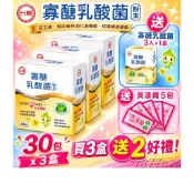 台糖 寡糖乳酸菌 x3盒 加碼送寡醣乳酸菌3入+美漾纖5包！保證現貨！效期2027年9月 30包/盒 益生菌 果寡糖