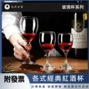 各式經典紅酒杯¶ 玻璃紅酒杯 白酒杯 高腳杯 葡萄酒杯 香檳酒杯 高腳水杯  高腳果汁杯 酒杯 玻璃杯