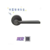 (店+)宇晨裝潢EVER LV128 ORB 咖啡黑色 水平鎖 水平把手 門鎖 把手 房間鎖 扳手鎖 房間附3支鑰匙 房間浴室款