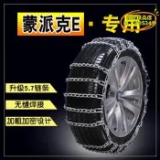 【台灣現貨】福田蒙派克E 205/70R15 195/70R15免千斤頂雪地輪胎汽車防滑鏈