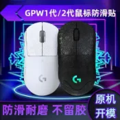 【臺北出貨】 爆款GPW鼠標防滑貼適用羅技鼠標一代二代三代鼠標狗屁王防滑吸汗貼紙高顔值 防滑 防手汗 粘貼簡單  DIY